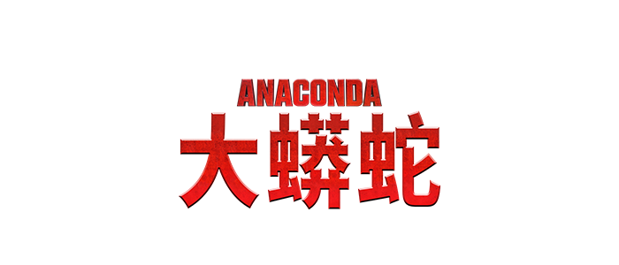 Anaconda